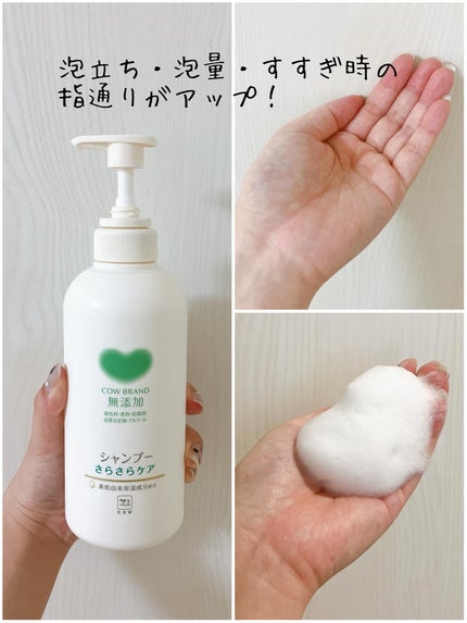 シャンプー/トリートメント <さらさらケア>/カウブランド無添加/市販シャンプーを使ったクチコミ(3枚目)