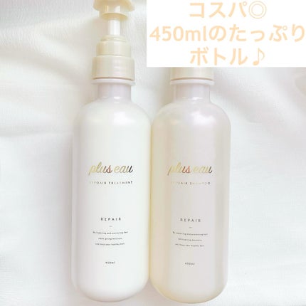 リポアシャンプー/リポアトリートメント/plus eau/市販シャンプーを使ったクチコミ(3枚目)