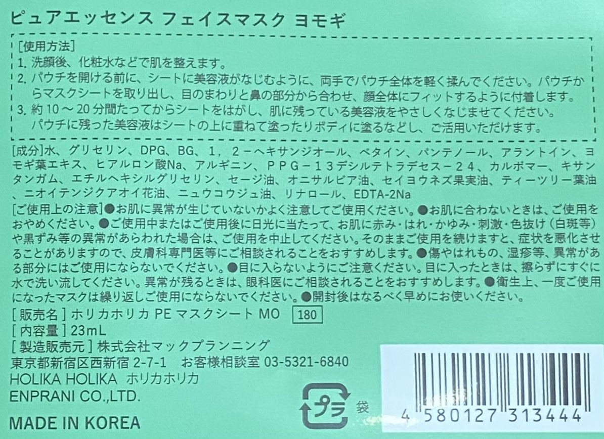 PURE ESSENCE MASK SEET/HOLIKA HOLIKA/シートマスク・パックを使ったクチコミ（2枚目）