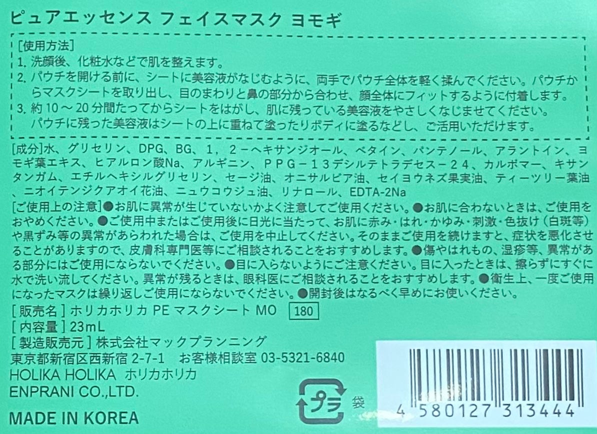 PURE ESSENCE MASK SEET/HOLIKA HOLIKA/シートマスク・パックを使ったクチコミ(2枚目)