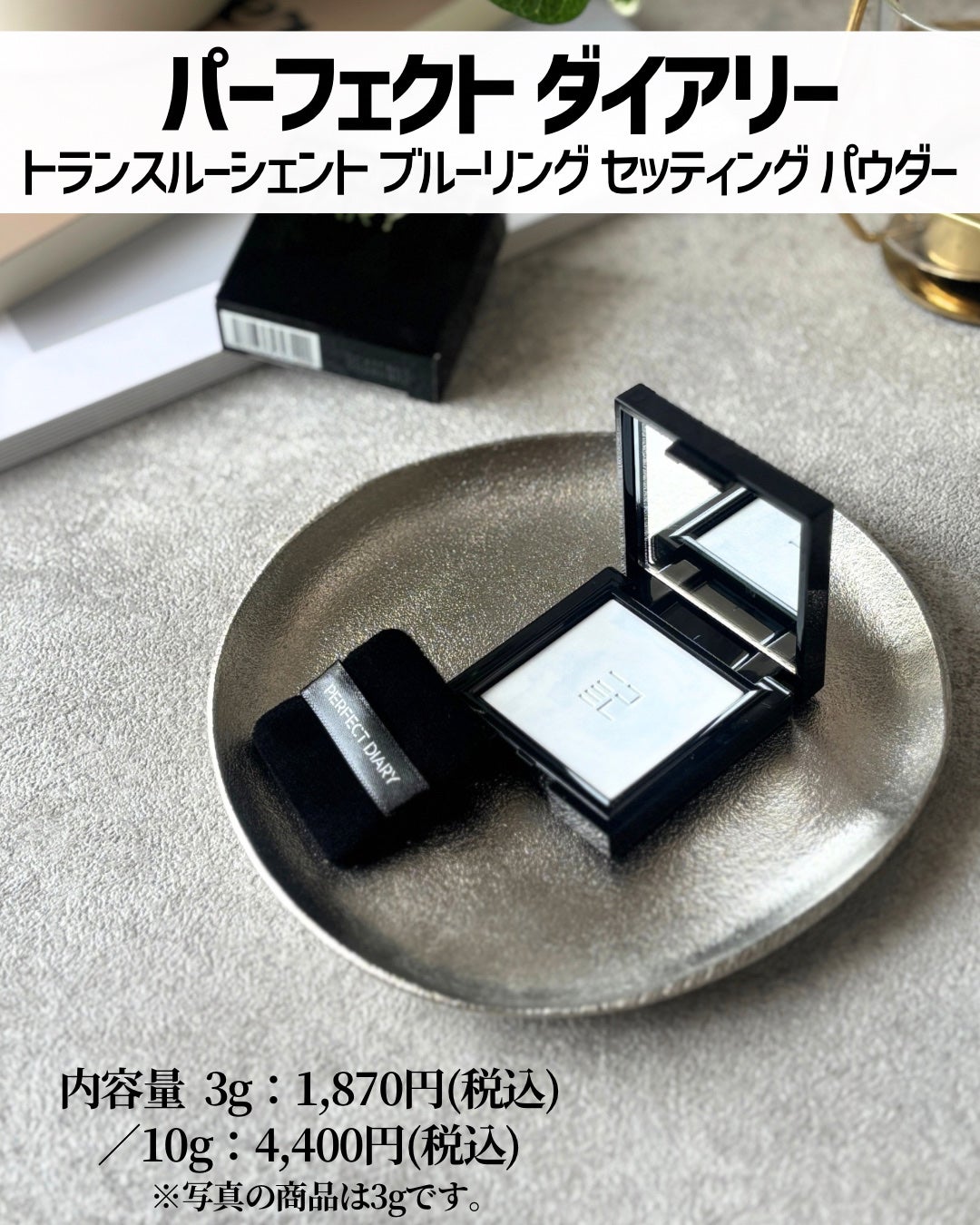 トランスルーシェント ブルーリング セッティング パウダー/PERFECT DIARY/プレストパウダーを使ったクチコミ(2枚目)