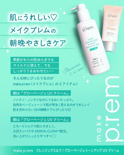 セーフミー リリーフモイスチャー クレンジングミルク /make prem/ミルククレンジングを使ったクチコミ(2枚目)
