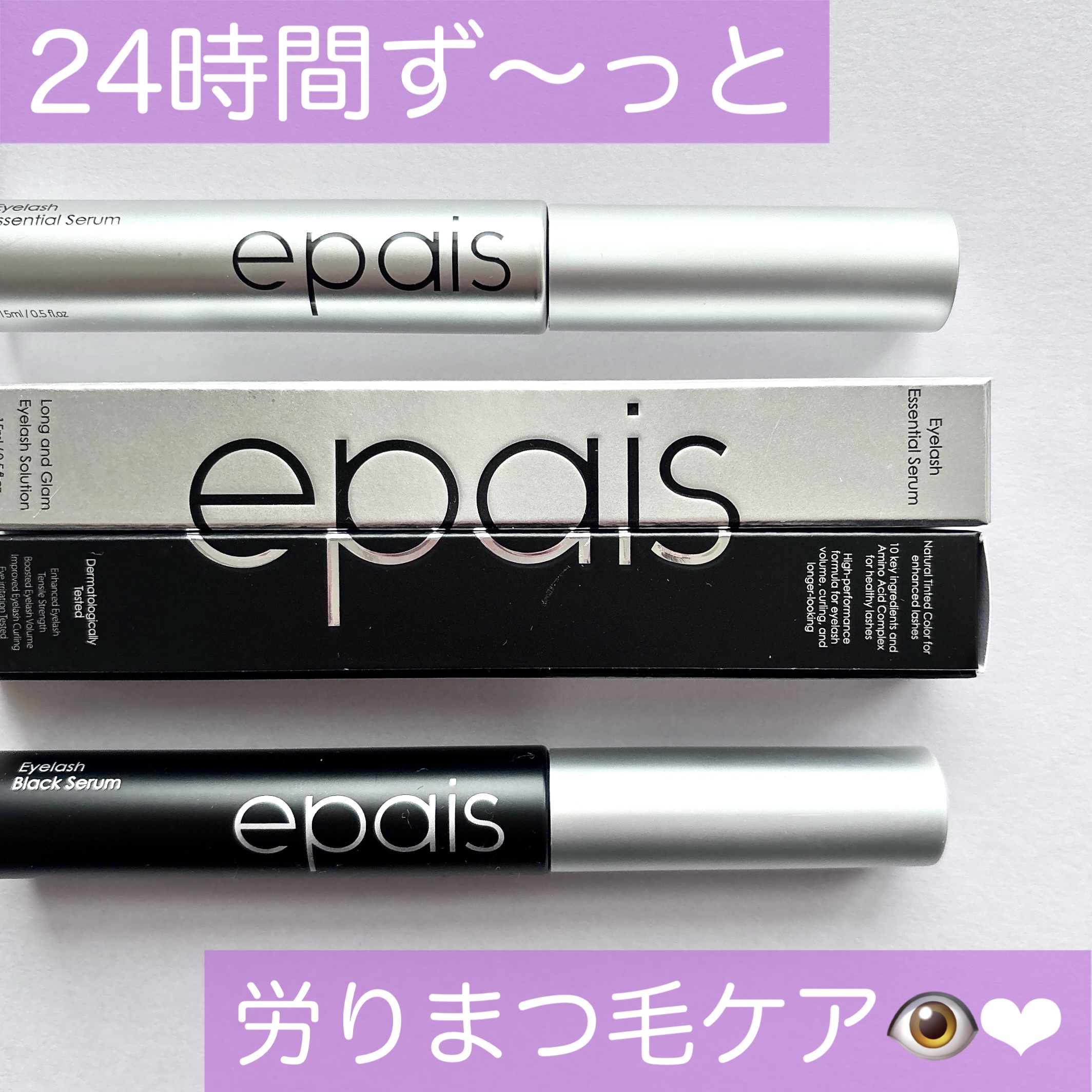 アイラッシュエッセンシャルセラム/epais/まつげ美容液を使ったクチコミ（1枚目）