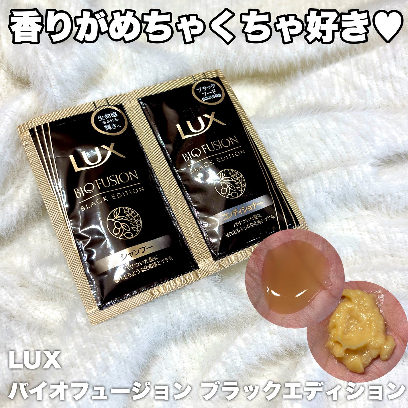 バイオフュージョン ブラックエディション/LUX/市販シャンプーを使ったクチコミ(4枚目)