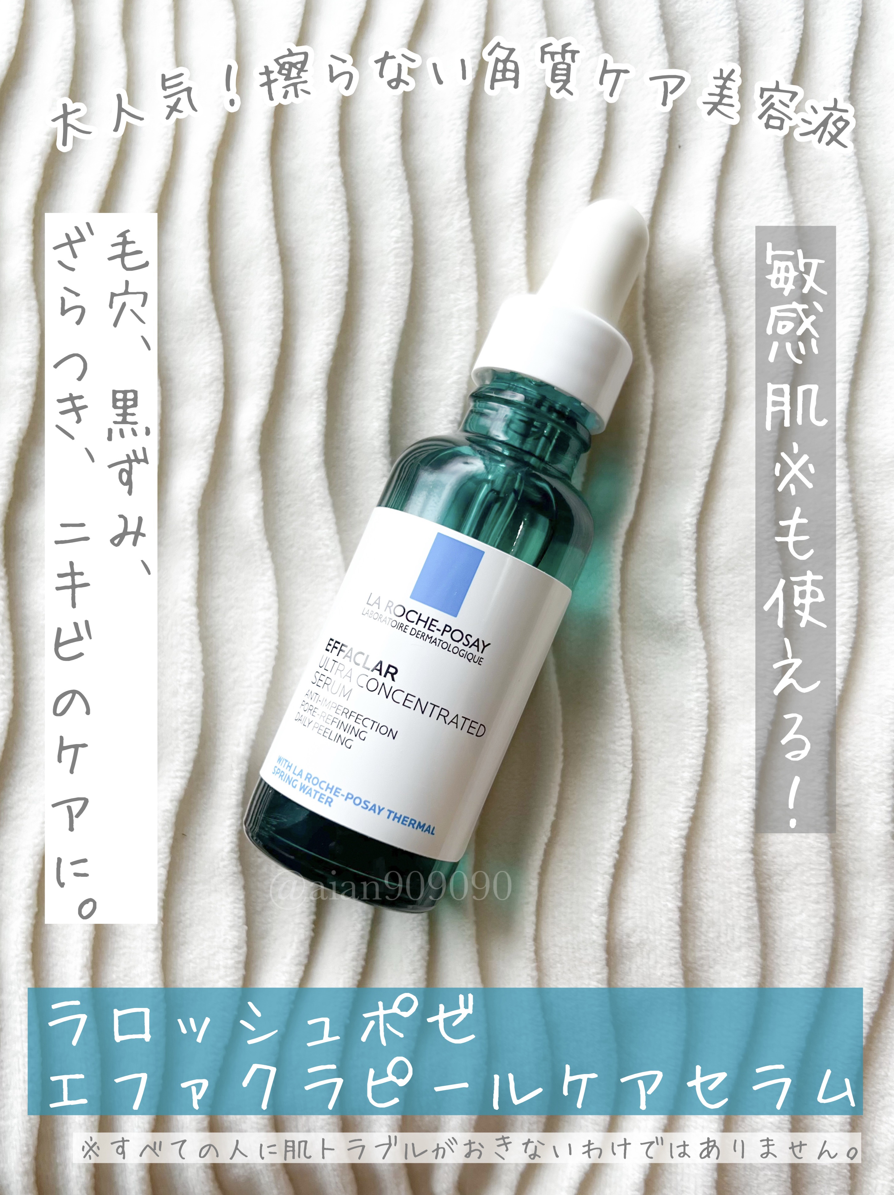 エファクラ ピールケア セラム/ラ ロッシュ ポゼ/美容液を使ったクチコミ（2枚目）