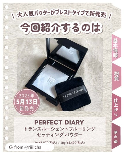 トランスルーシェント ブルーリング セッティング パウダー/PERFECT DIARY/プレストパウダーを使ったクチコミ(2枚目)