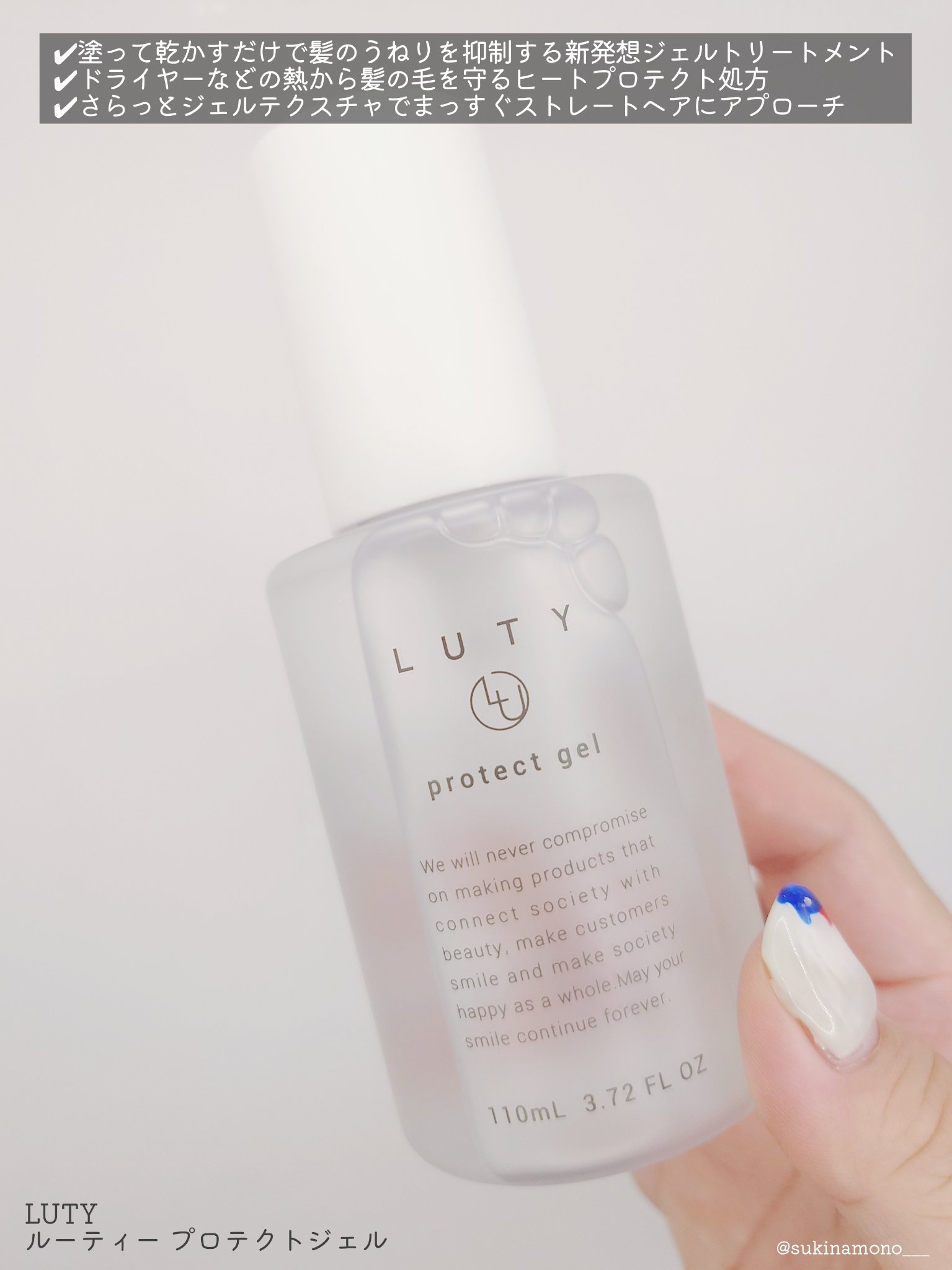 ルーティー プロテクトジェル/LUTY/アウトバストリートメントを使ったクチコミ（2枚目）