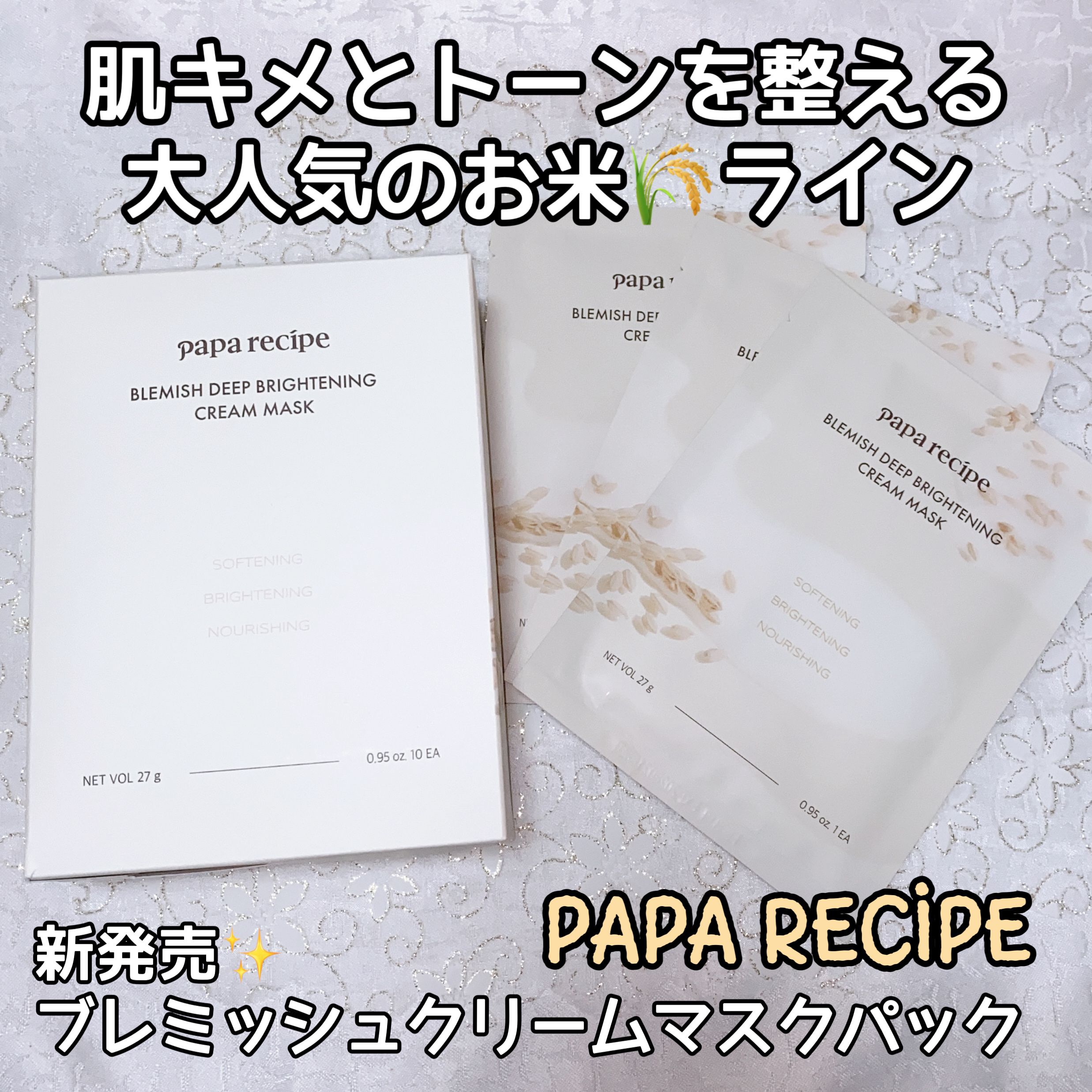 ブレミッシュクリームマスクパック/PAPA RECIPE/シートマスク・パックを使ったクチコミ（1枚目）