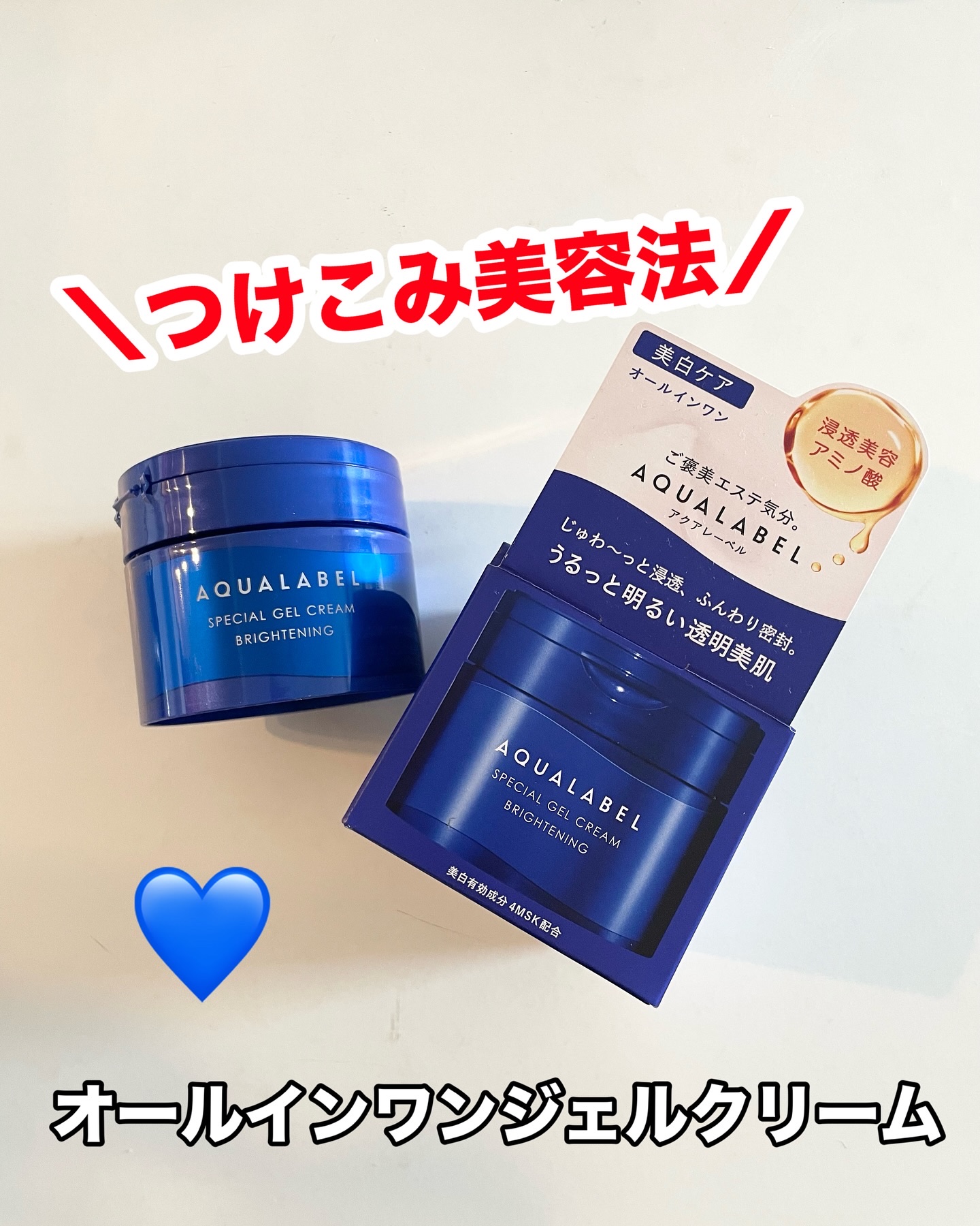 スペシャルジェルクリーム EX （ブライトニング） /アクアレーベル/オールインワン化粧品を使ったクチコミ（1枚目）