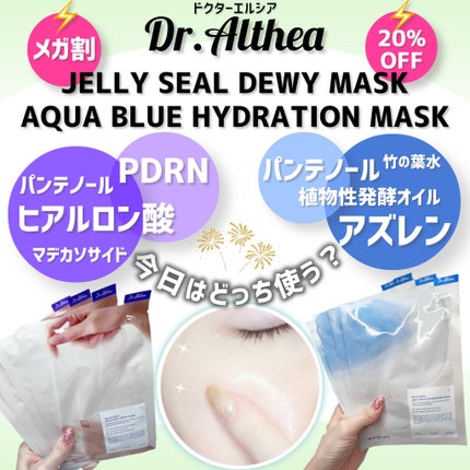 AQUA BLUE HYDRATION MASK/Dr.Althea/シートマスク・パックを使ったクチコミ(1枚目)