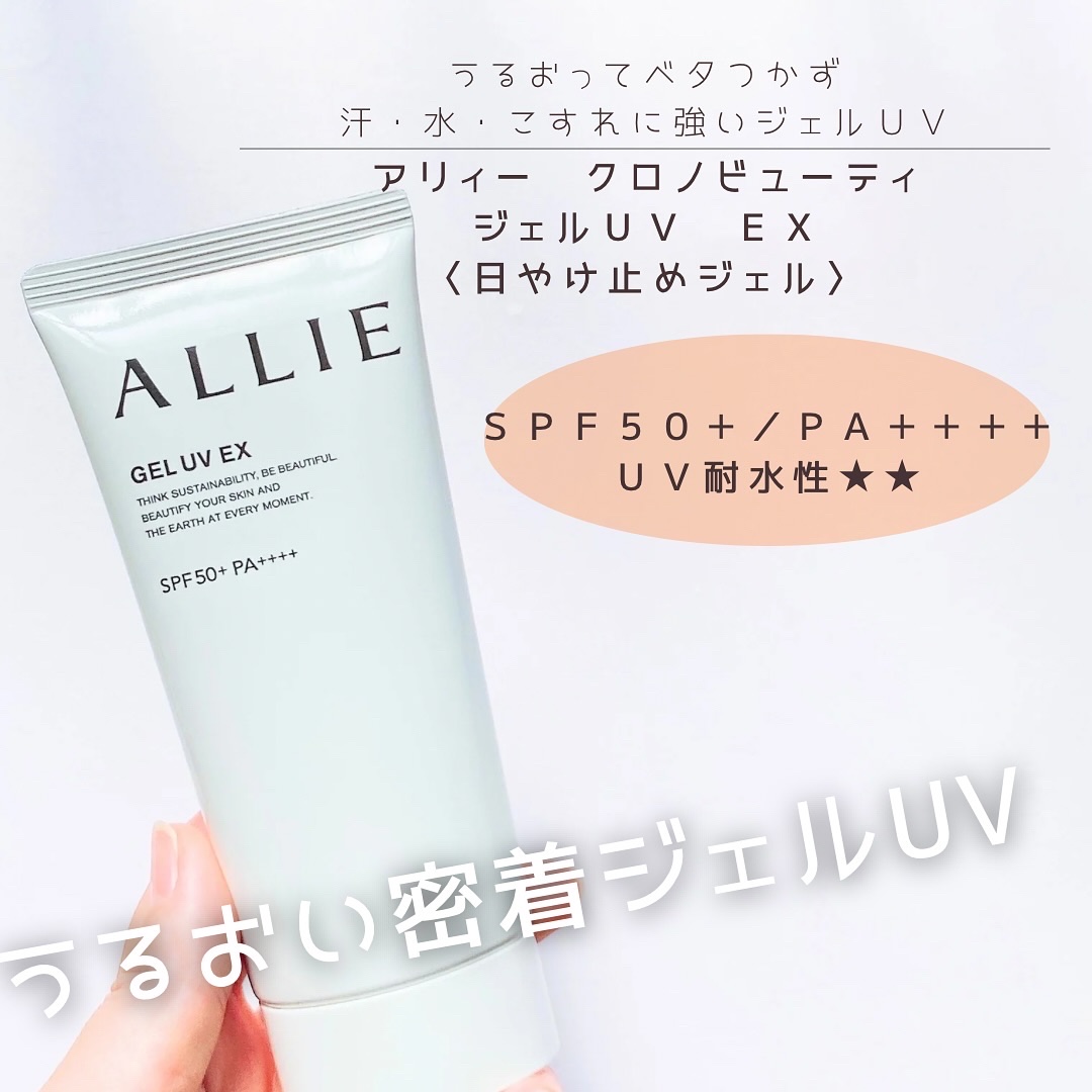 アリィー クロノビューティ ジェルUV EX/アリィー/日焼け止めジェルを使ったクチコミ（3枚目）