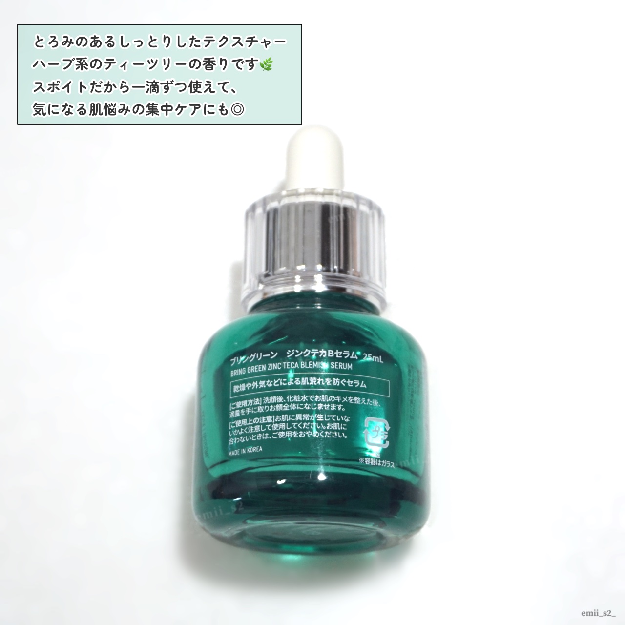 ジンクテカBセラムセット/BRING GREEN/スキンケアキットを使ったクチコミ（3枚目）