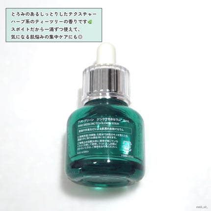 ジンクテカBセラムセット/BRING GREEN/スキンケアキットを使ったクチコミ(3枚目)