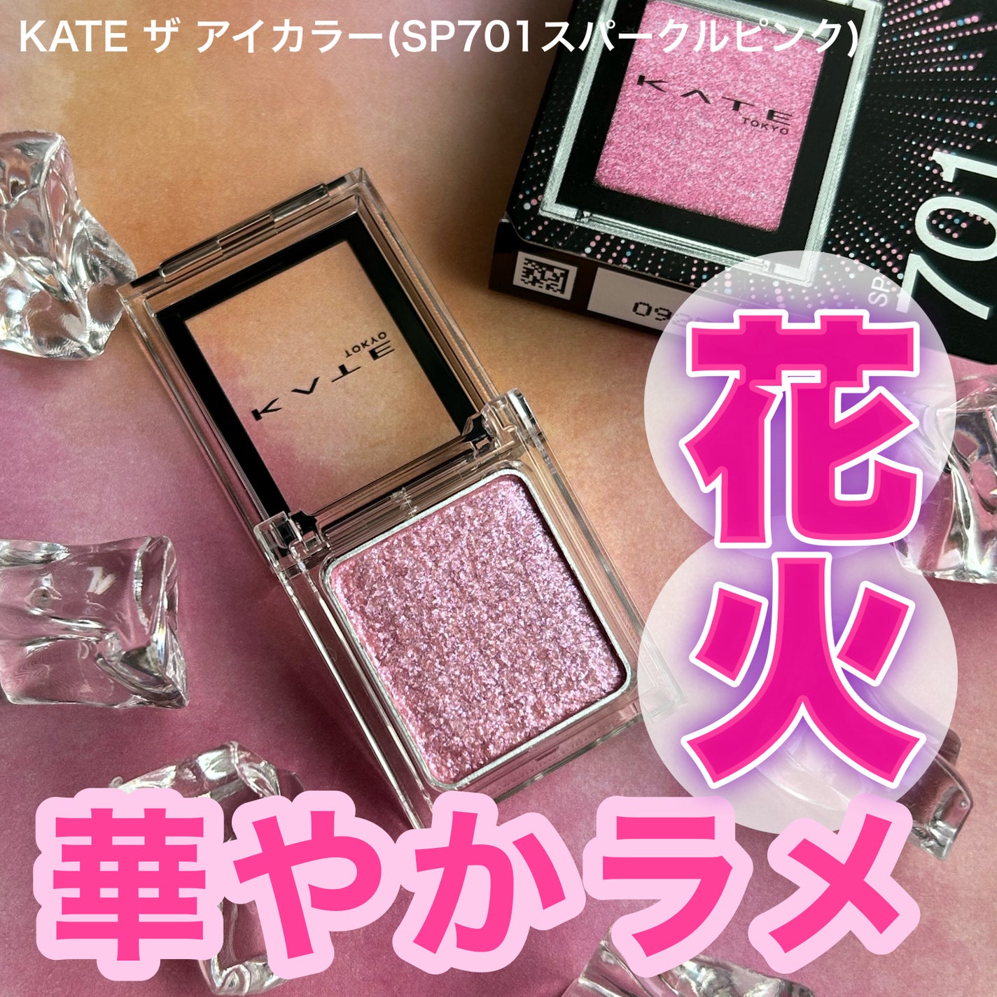 ケイト ザ アイカラー/KATE/単色アイシャドウを使ったクチコミ(1枚目)