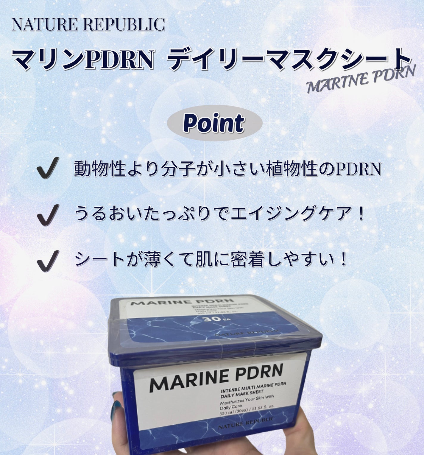 ましろ on LIPS 「ネイチャーリパブリック🔵インテンスマルチマリンPDRNデイリー..」(2枚目)