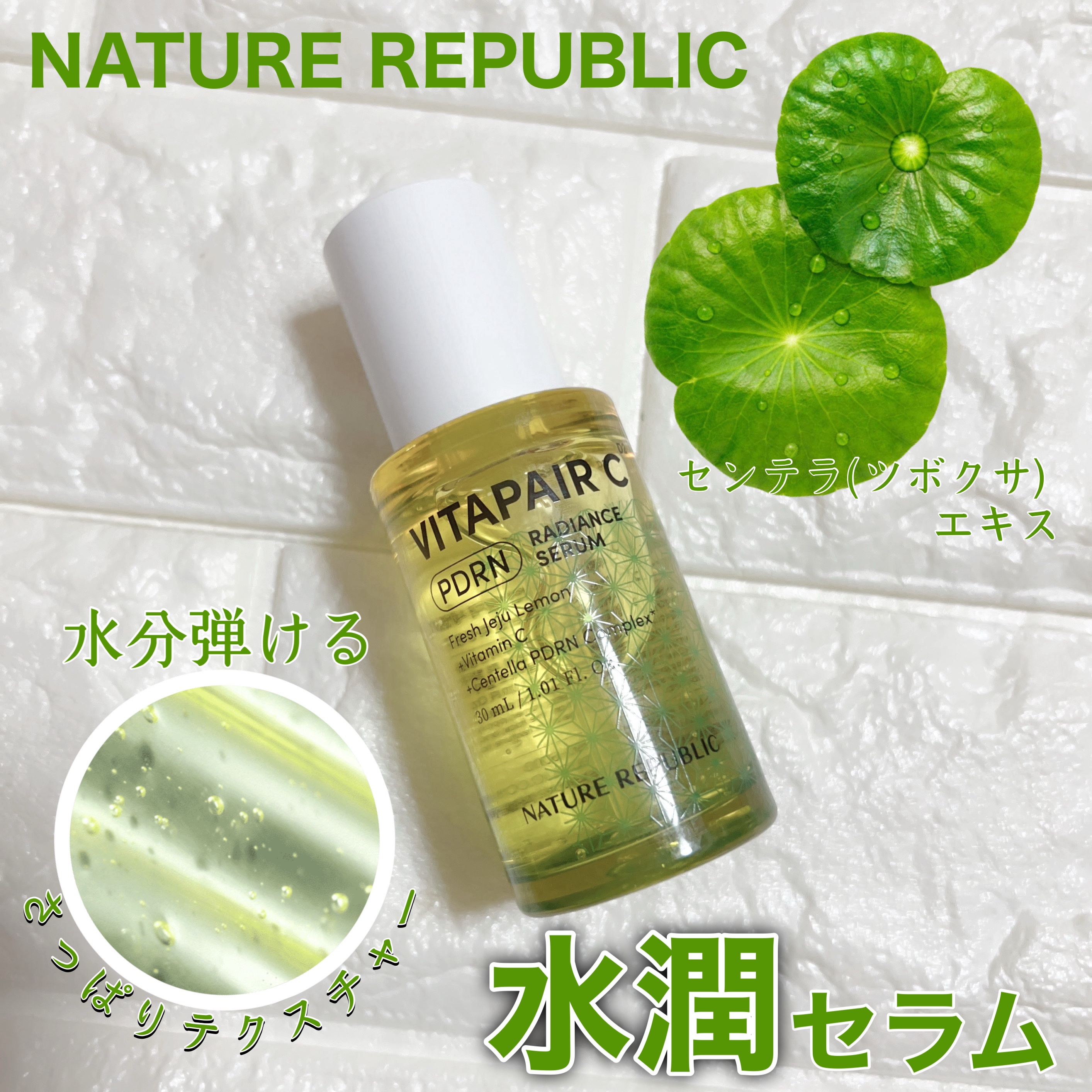ビタペアCPDRN水潤セラム/ネイチャーリパブリック/美容液を使ったクチコミ（1枚目）