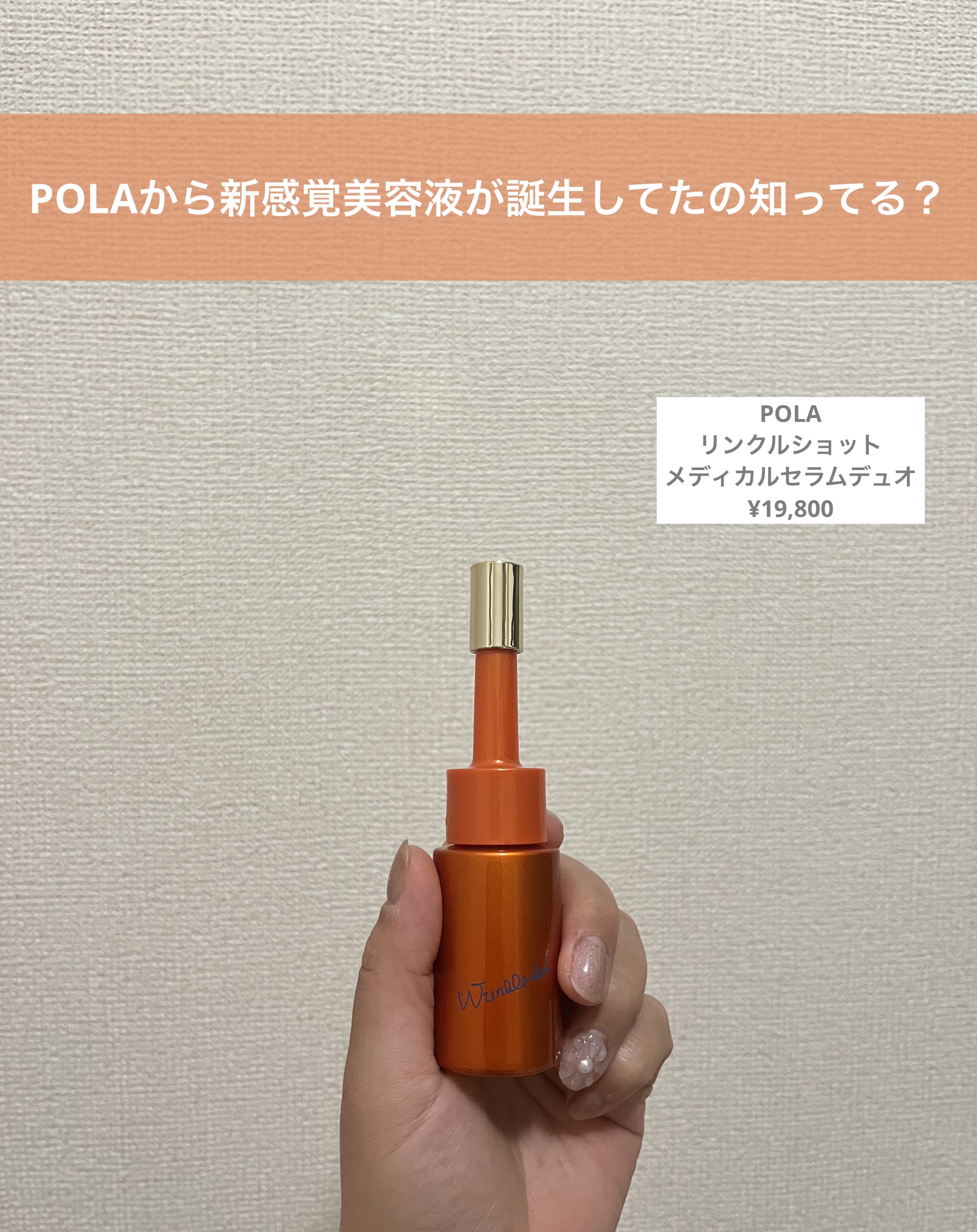 ポーラ リンクルショット メディカル セラム デュオ 2本セット/リンクルショット/美容液を使ったクチコミ（1枚目）