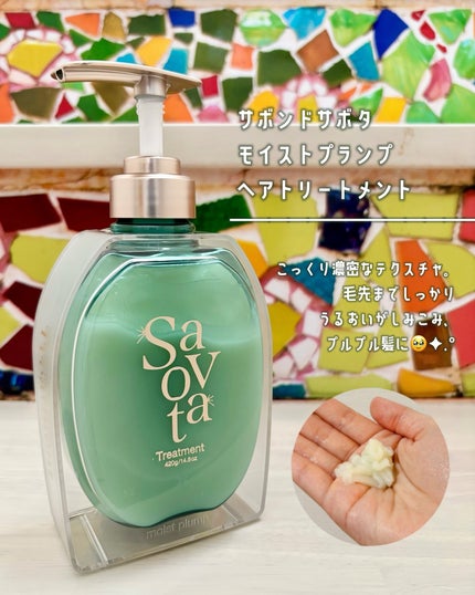 サボンドサボタ モイストプランプシャンプー/ヘアトリートメント/Savon du Savota/シャンプー・コンディショナーを使ったクチコミ(4枚目)