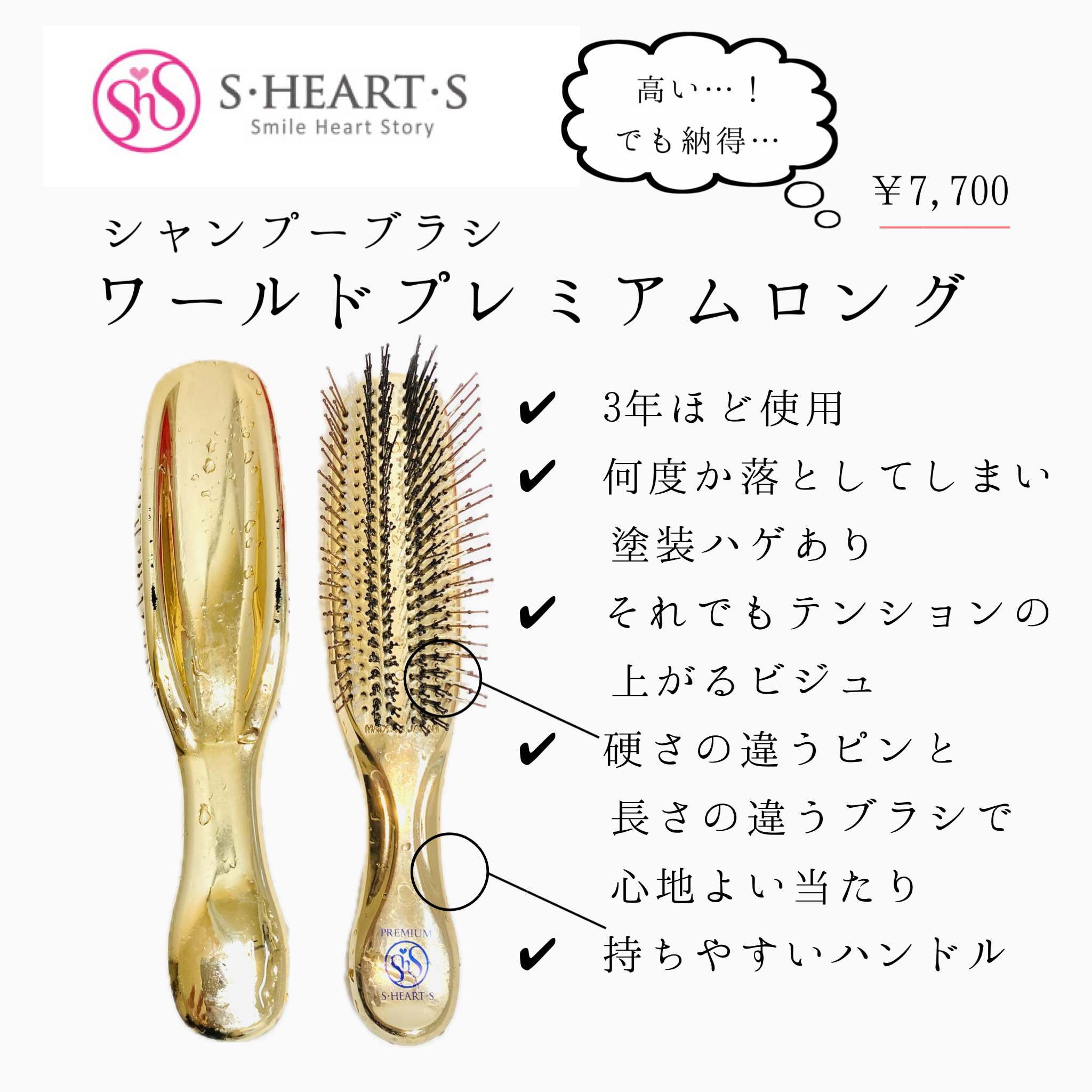 試してみた】スカルプブラシ ワールドプレミアムロング エス・ハート