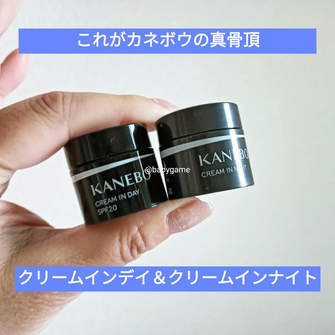 カネボウ クリーム イン ナイト / KANEBOの口コミ | おすすめ順