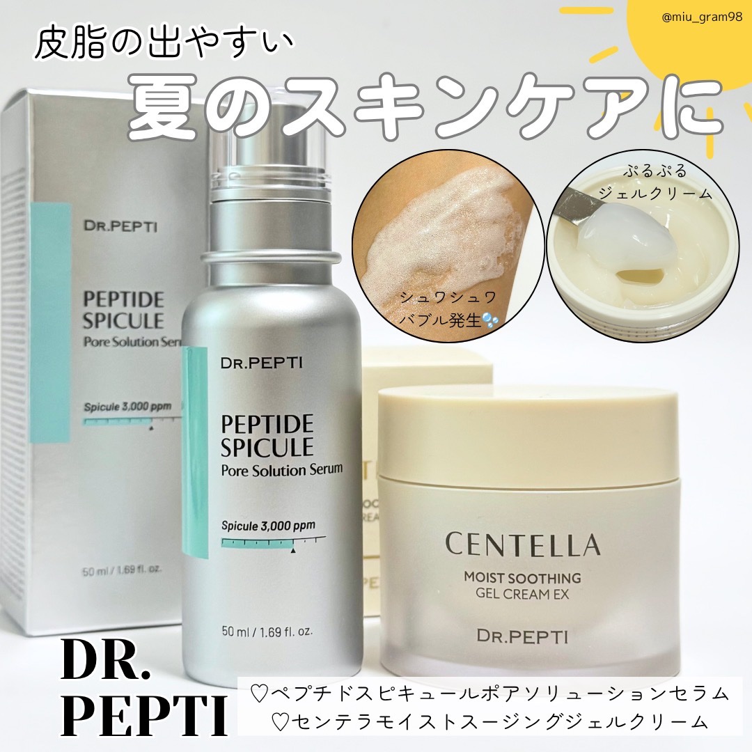 センテラモイストスージングジェルクリーム/DR.PEPTI/その他スキンケアを使ったクチコミ（1枚目）