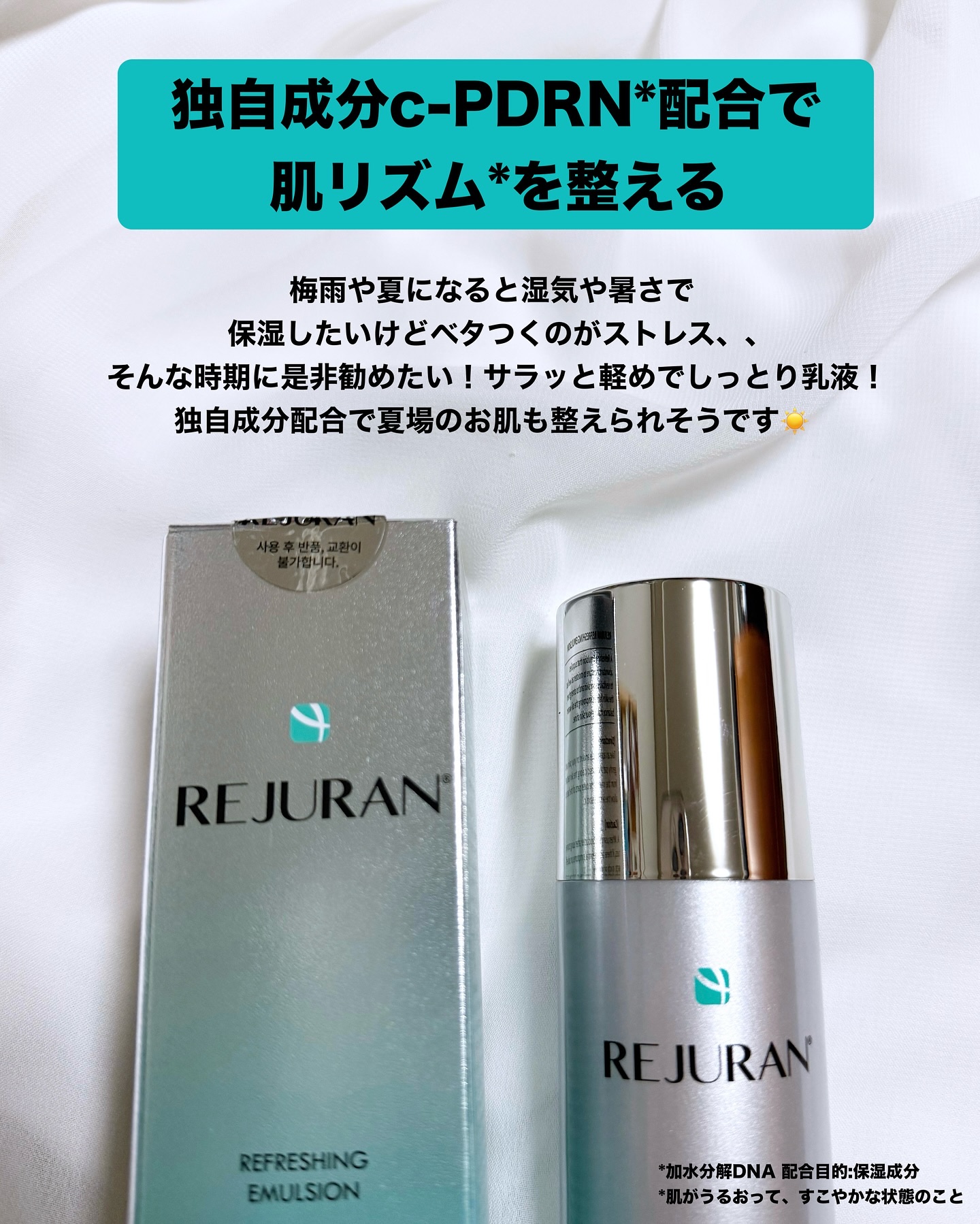 REJURAN リフレッシングエマルジョン 45ml/REJURAN COSMETICS/乳液を使ったクチコミ（2枚目）