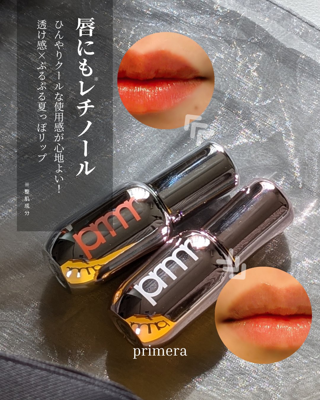 レチノール ボリューム リップセラム/primera/リップグロスを使ったクチコミ（1枚目）