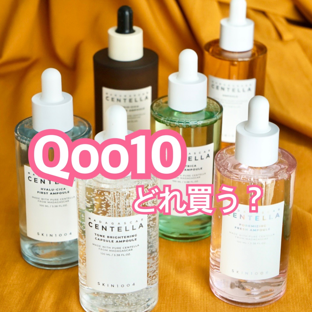 センテラ アンプル/SKIN1004/美容液を使ったクチコミ（1枚目）