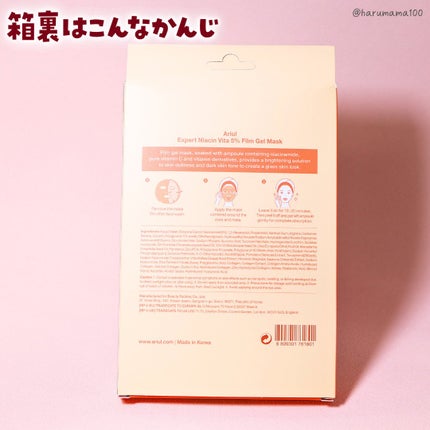 アリウル エキスパートナイアシンビタ5% フィルムゲルマスク/Ariul/シートマスク・パックを使ったクチコミ(5枚目)