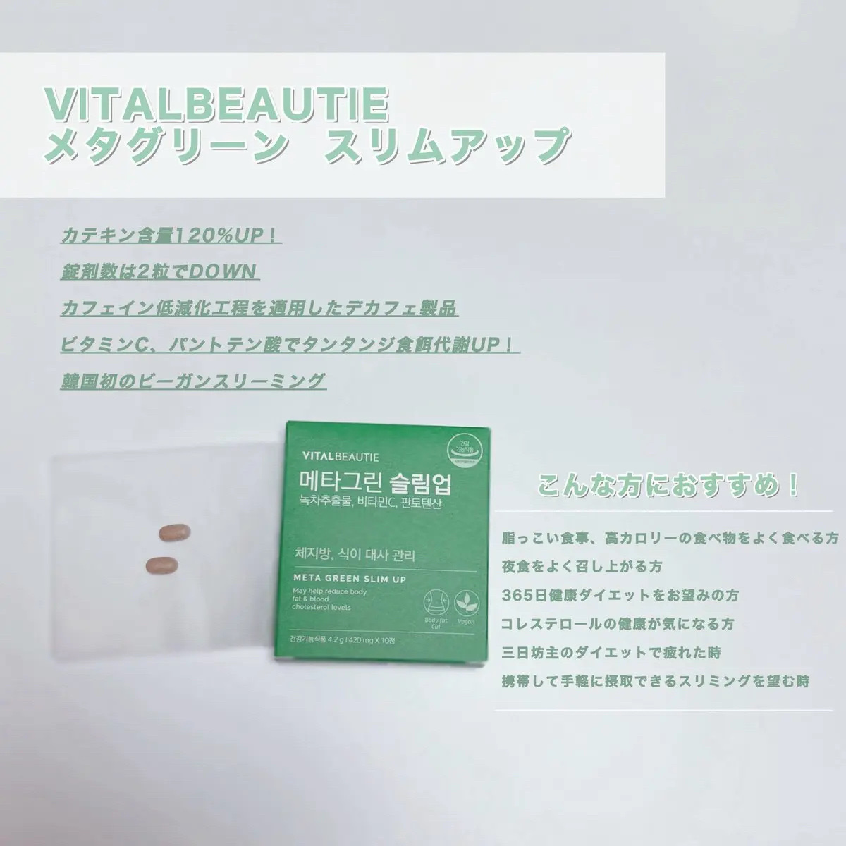 メタグリーンスリムアップ/VITALBEAUTIE/ボディサプリメントを使ったクチコミ（3枚目）