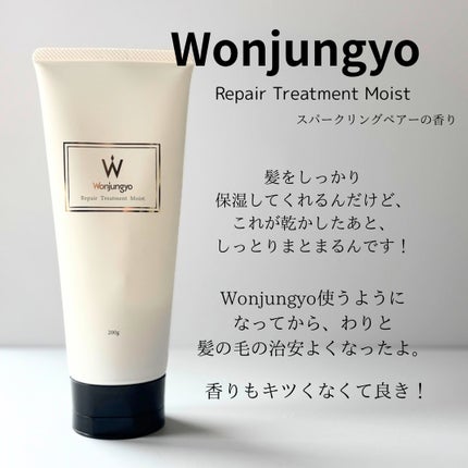 ウォンジョンヨ リペアシャンプー モイスト/リペアトリートメント モイスト/Wonjungyo/市販シャンプーを使ったクチコミ(3枚目)