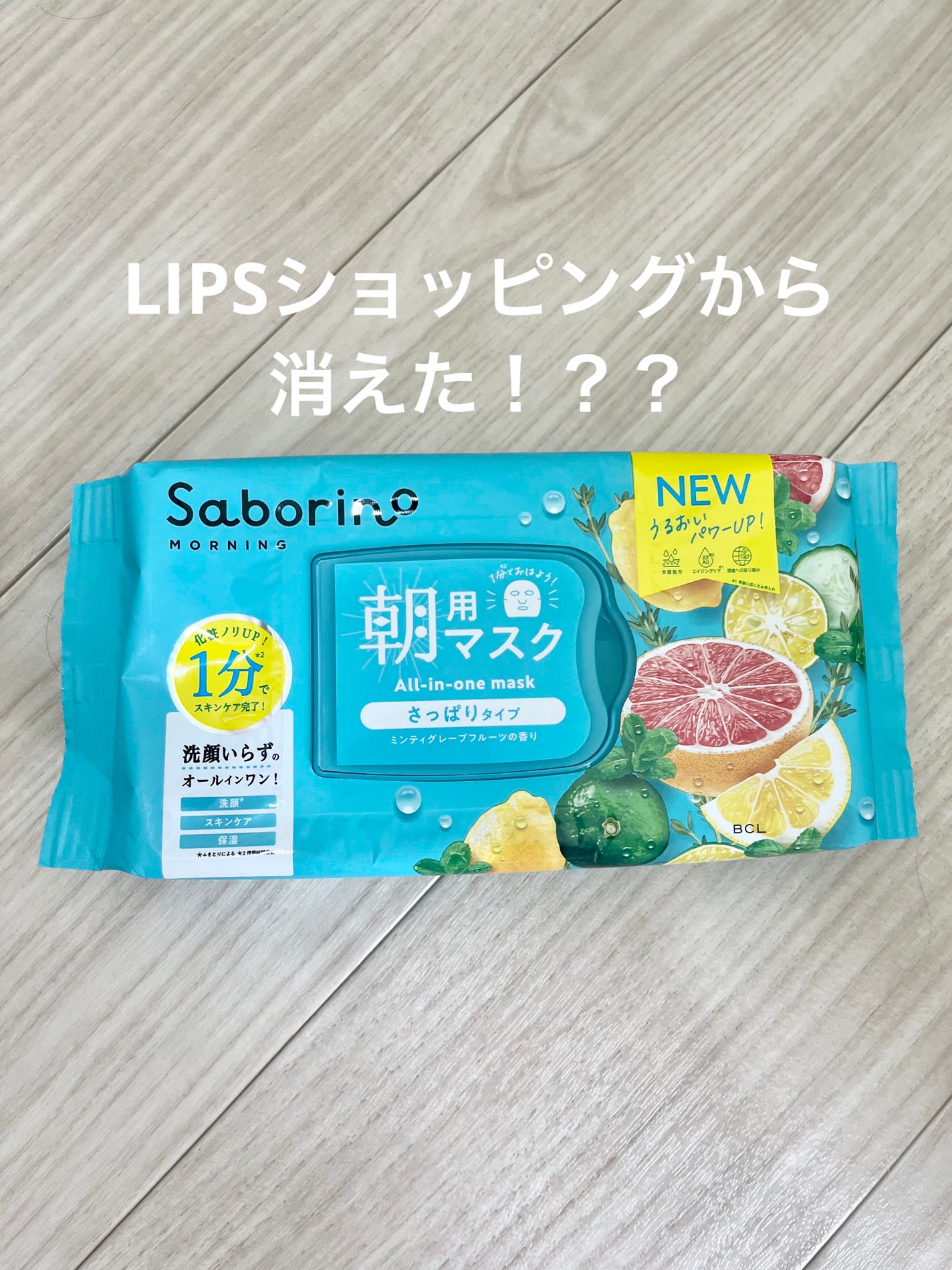 目ざまシート 爽やか果実のすっきりタイプ N/サボリーノ/シートマスク・パックを使ったクチコミ(1枚目)