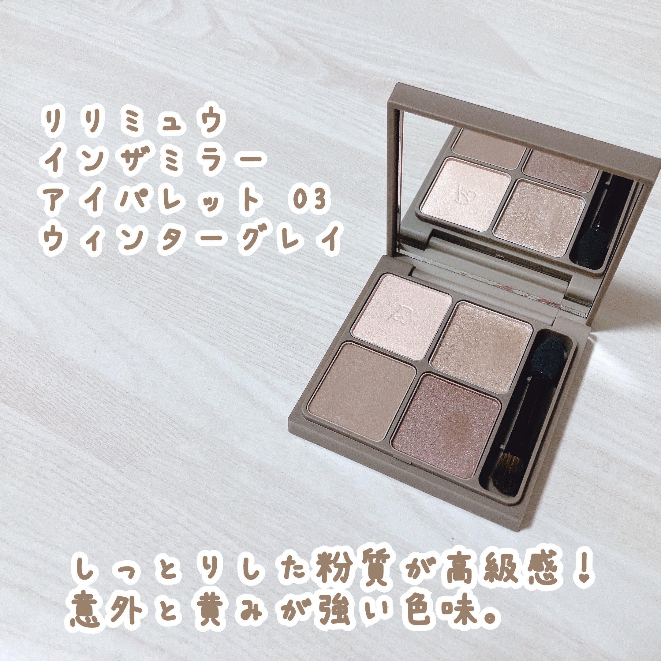 Ririmew リリミュウ
インザミラーアイパレット 03
ウィンターグレイ ‪‪❤︎‬


リリミュウのアイシャドウは
粉質がしっとり上品で大好きです🥺
シンプル可愛い刻印や2パターンのブラシも好きです‪‪。

ただ、カラーがなんだかし