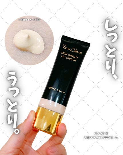 スキンブライトUVクリーム/VanCleo/日焼け止めクリームを使ったクチコミ(1枚目)