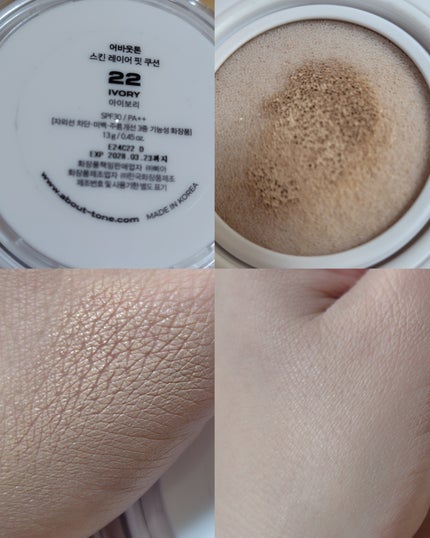 スキンレイヤーフィットクッション/ABOUT TONE/クッションファンデーションを使ったクチコミ(6枚目)