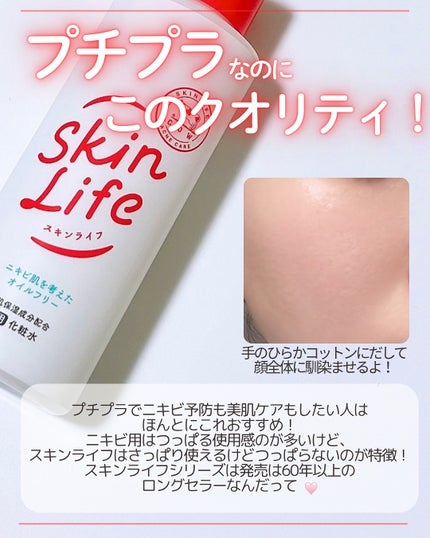 薬用化粧水/スキンライフ/化粧水を使ったクチコミ(4枚目)