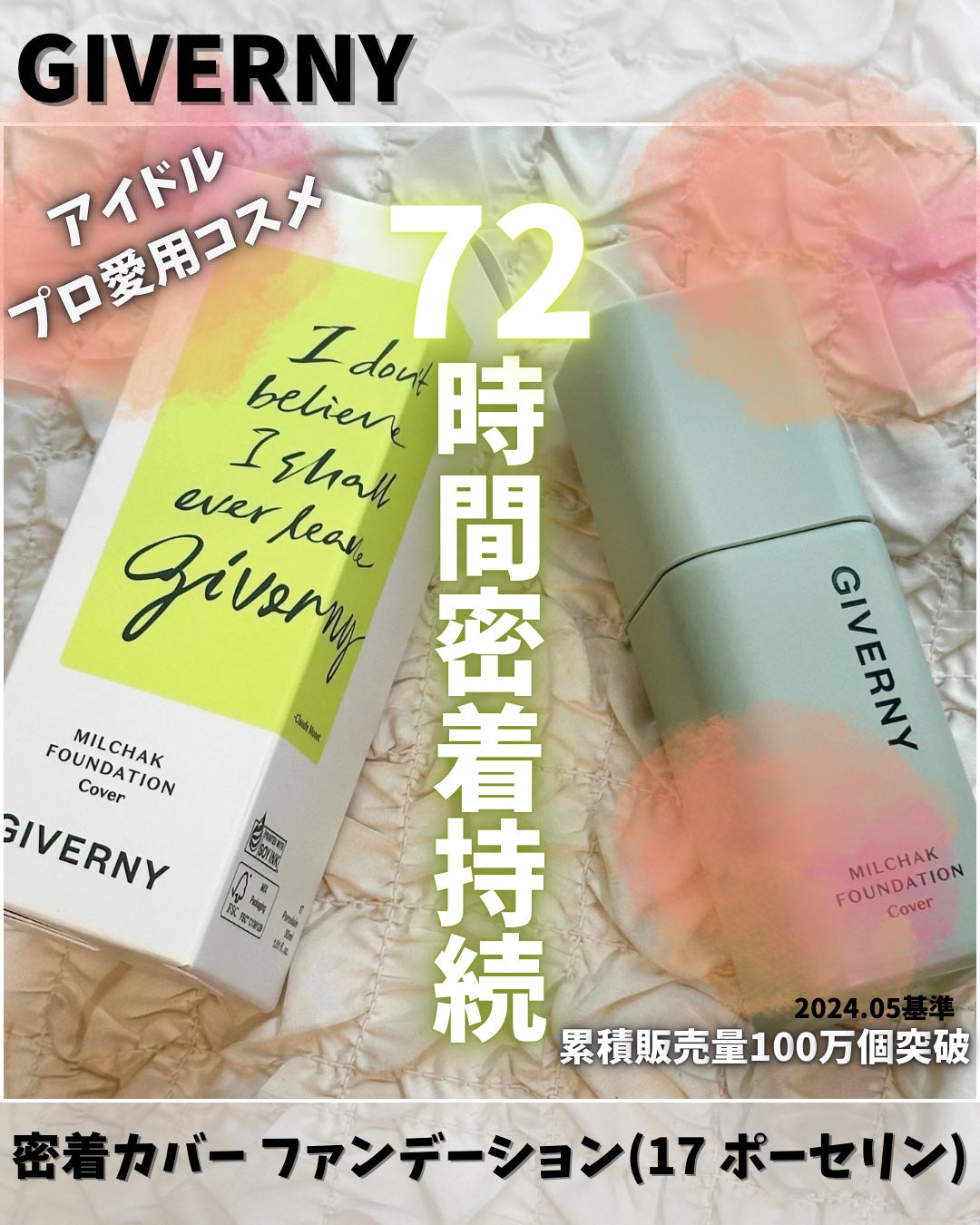 ジヴェルニー 密着カバーファンデーション/GIVERNY/リキッドファンデーションを使ったクチコミ(1枚目)