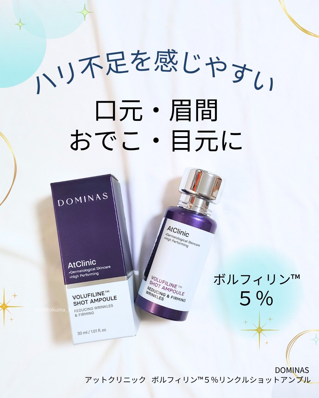 アットクリニックリンクルショットアンプル/DOMINAS/美容液を使ったクチコミ（1枚目）