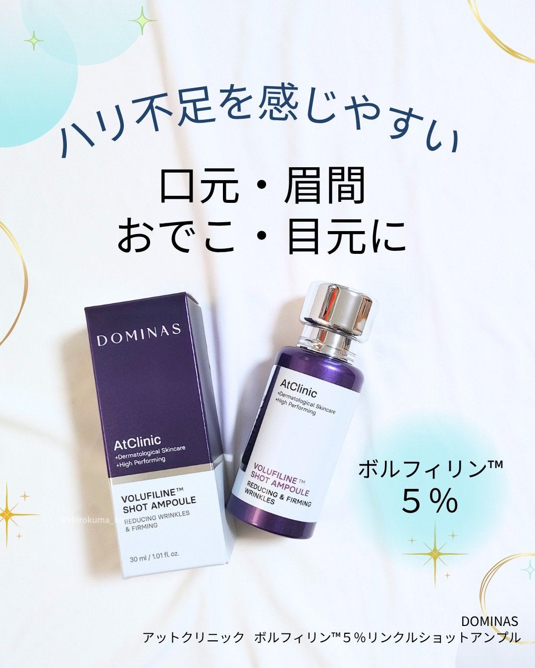 アットクリニックリンクルショットアンプル/DOMINAS/美容液を使ったクチコミ(1枚目)