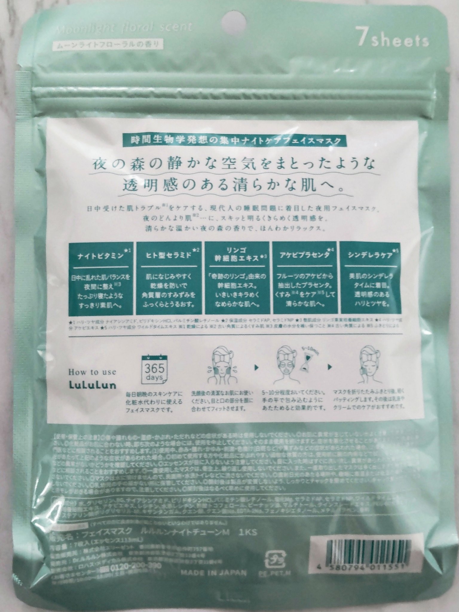 ルルルン ナイトチューンマスク Forest/ルルルン/シートマスク・パックを使ったクチコミ（2枚目）