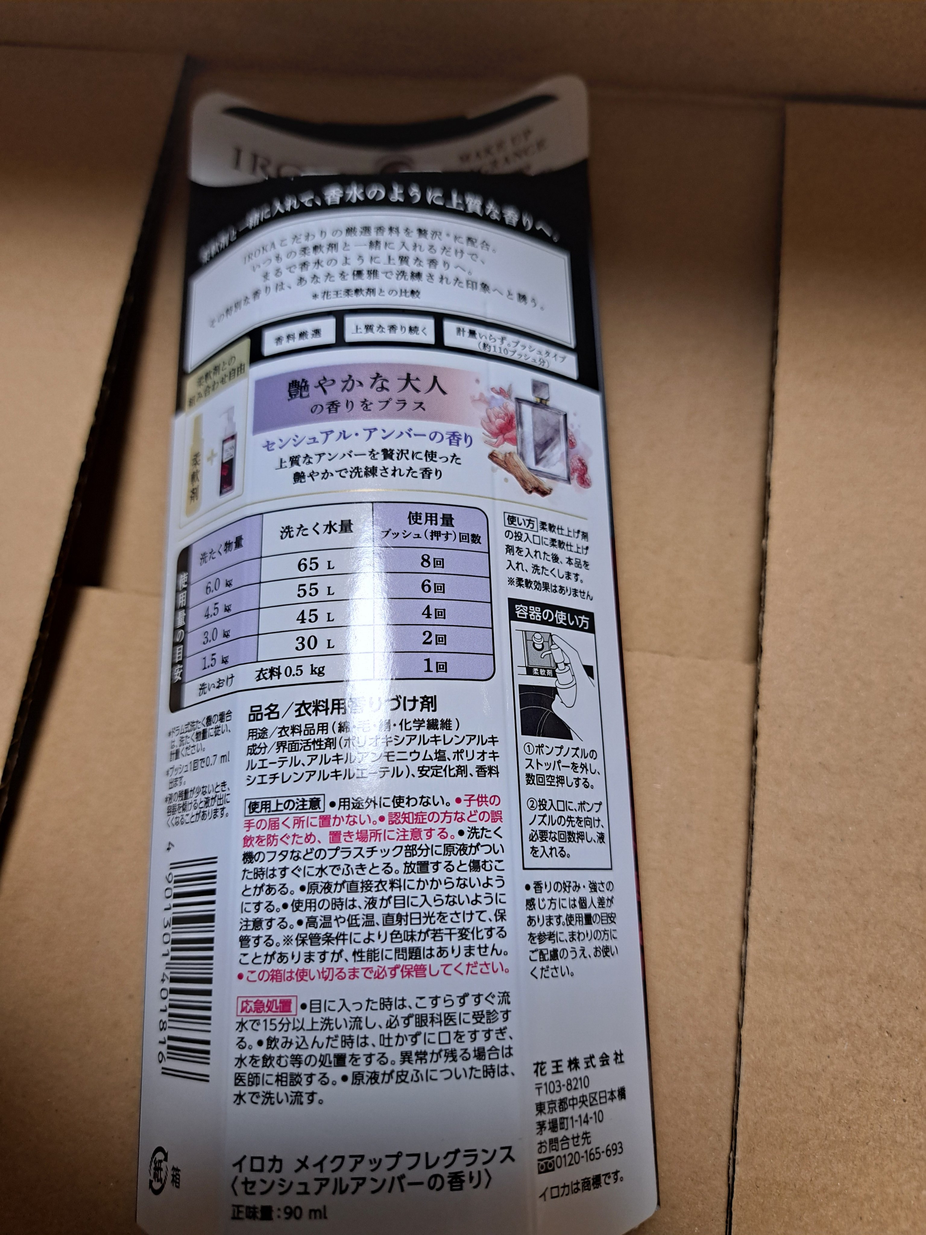 メイクアップフレグランス　センシュアルアンバー/IROKA/その他ランドリー用品を使ったクチコミ（2枚目）