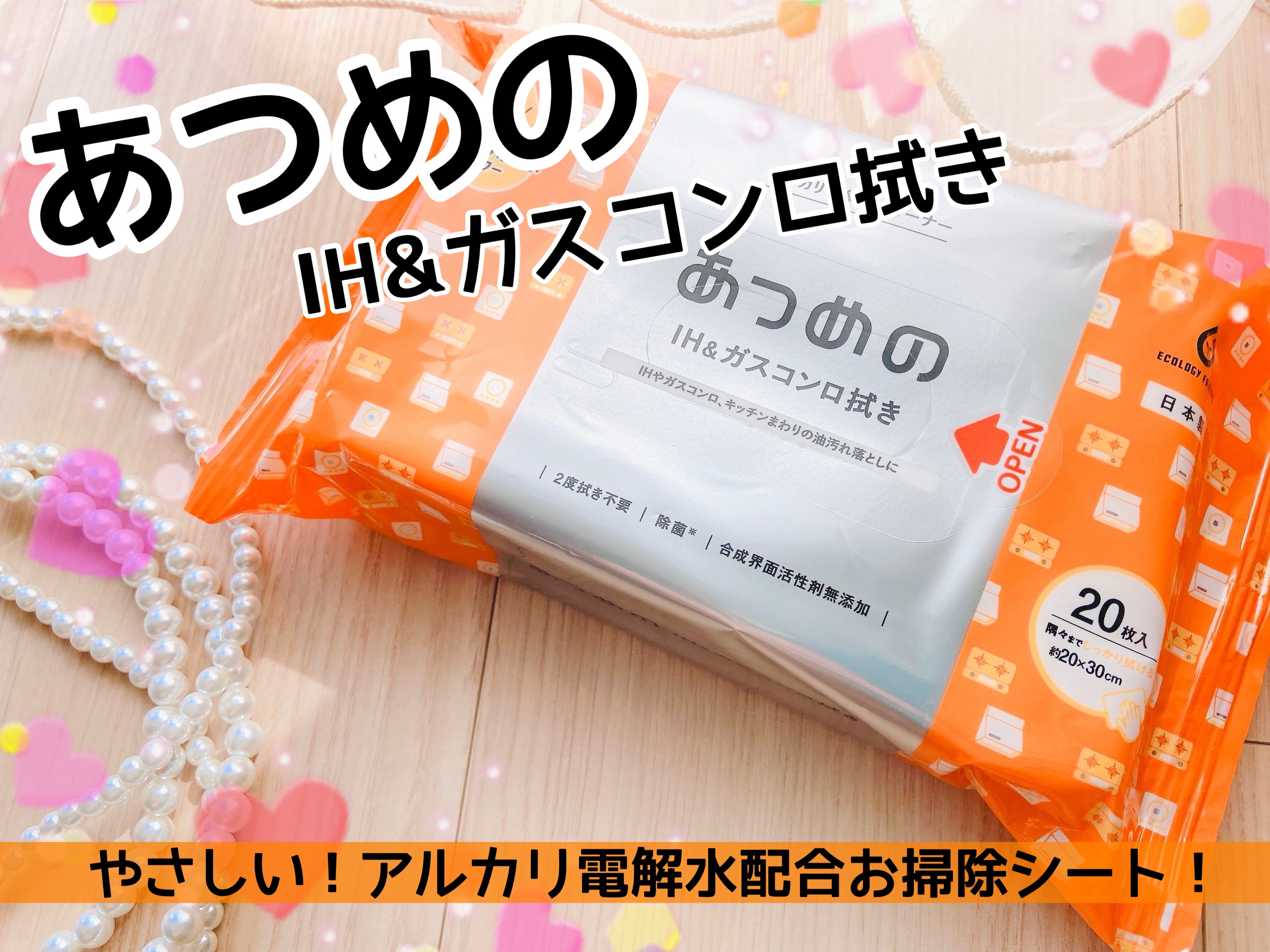 あつめのIH&ガスコンロ拭き/服部製紙/その他を使ったクチコミ（1枚目）