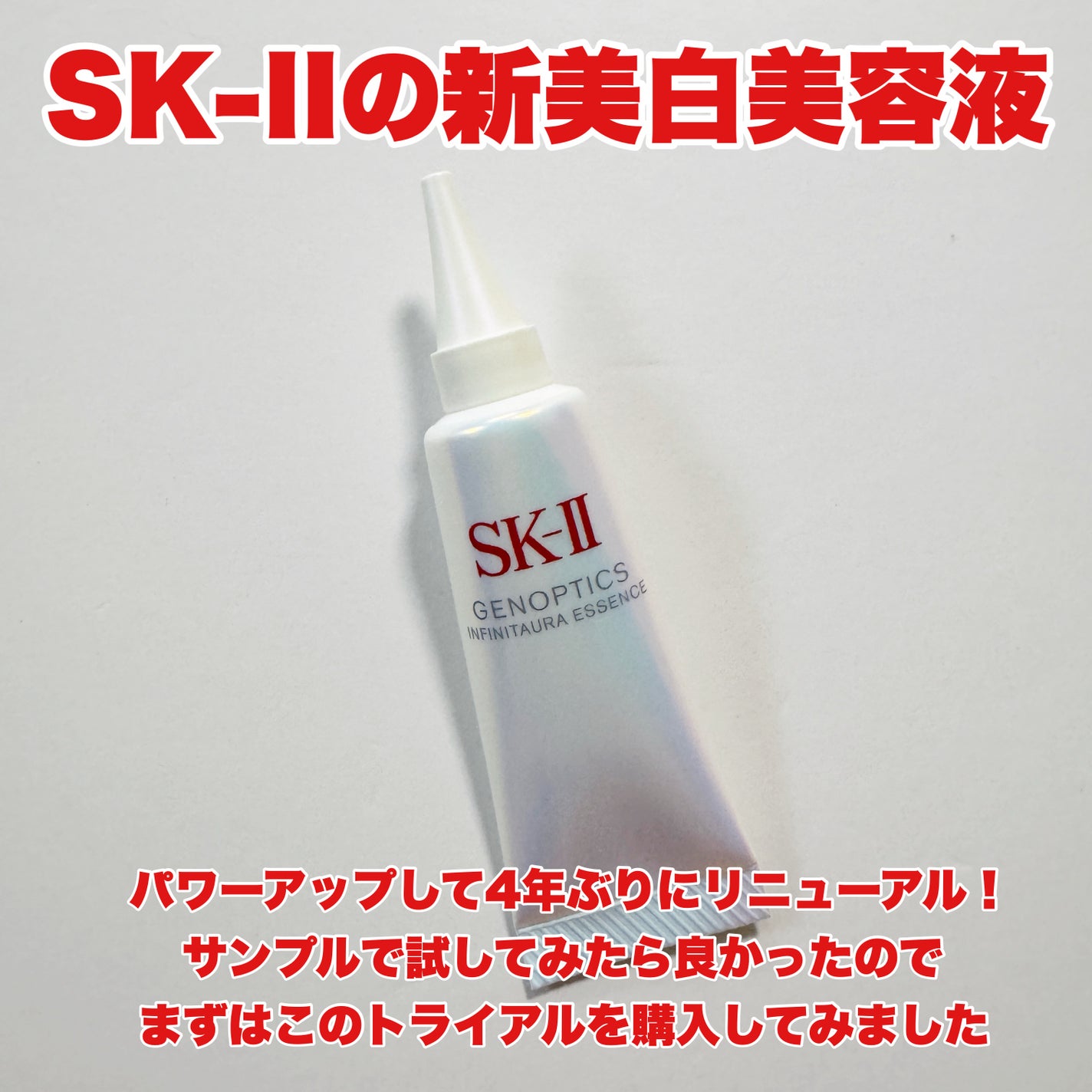 SK-II ジェノプティクス インフィニットオーラ エッセンス〈医薬部外品〉 /SK-II/美容液を使ったクチコミ(3枚目)