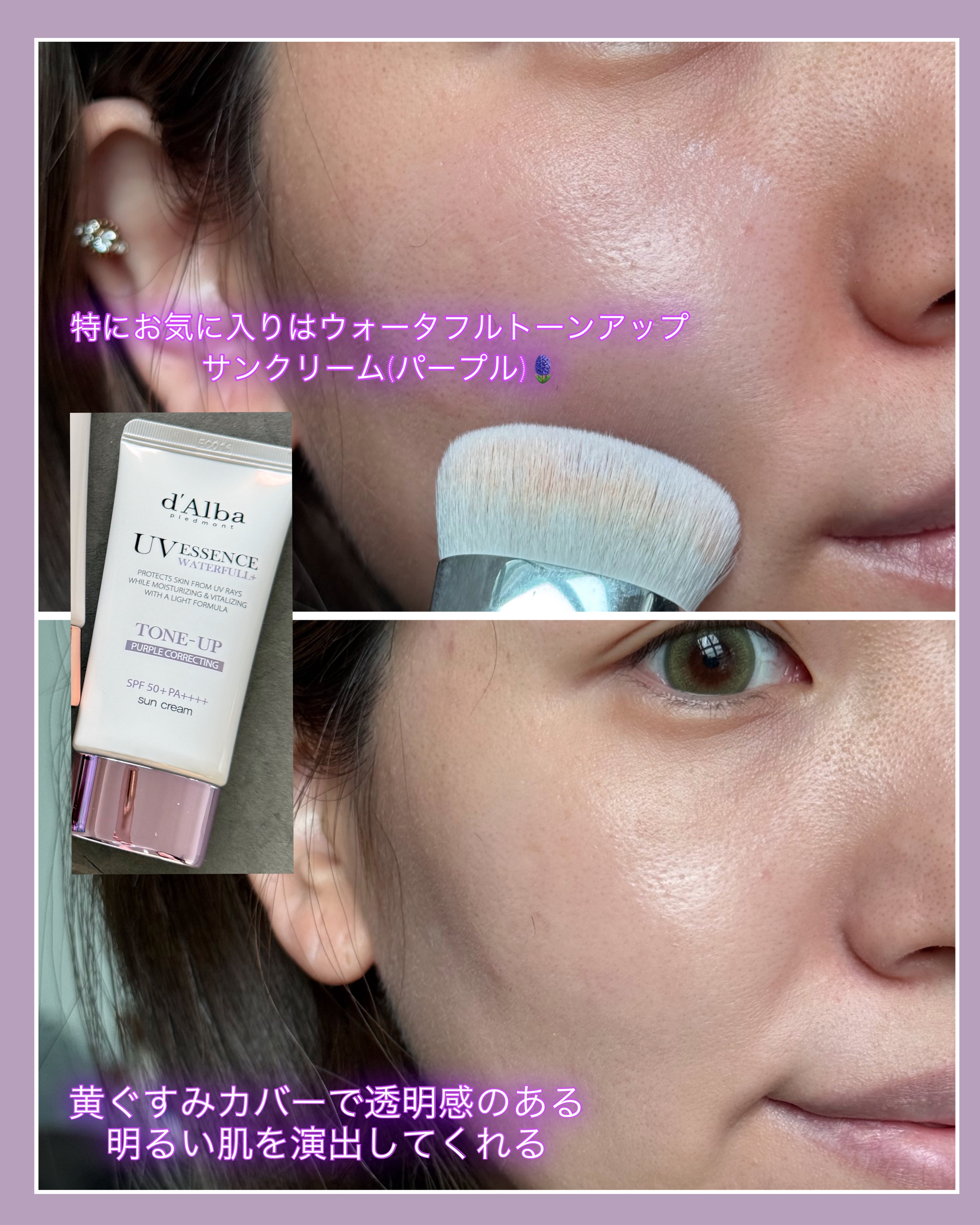 ダルバ ウォータフル トーンアップ サンクリーム(パープル)/ダルバ/日焼け止めクリームを使ったクチコミ（3枚目）