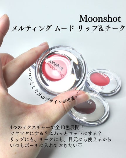 メルティングムードリップ&チーク/moonshot/ジェル・クリームチークを使ったクチコミ(2枚目)