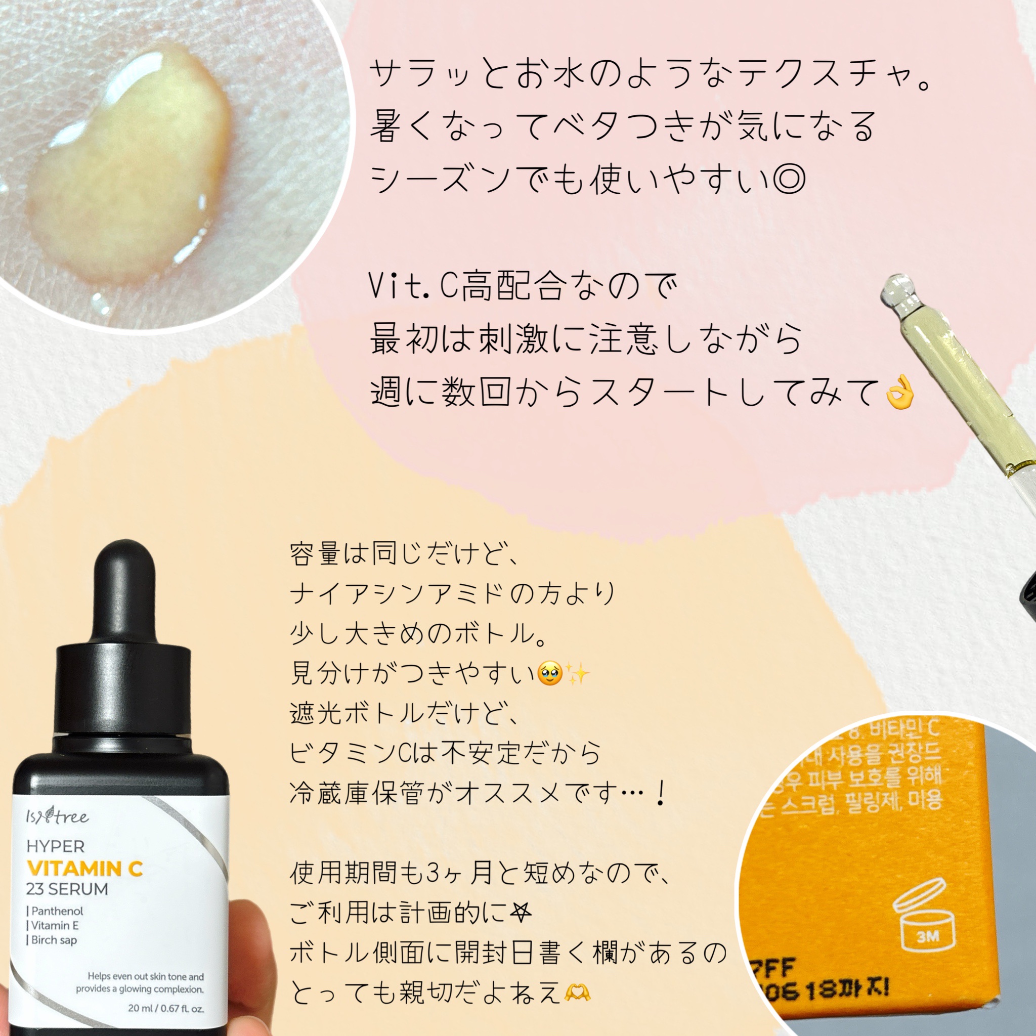 ハイパーナイアシンアミド20セラム/Isntree/美容液を使ったクチコミ（2枚目）