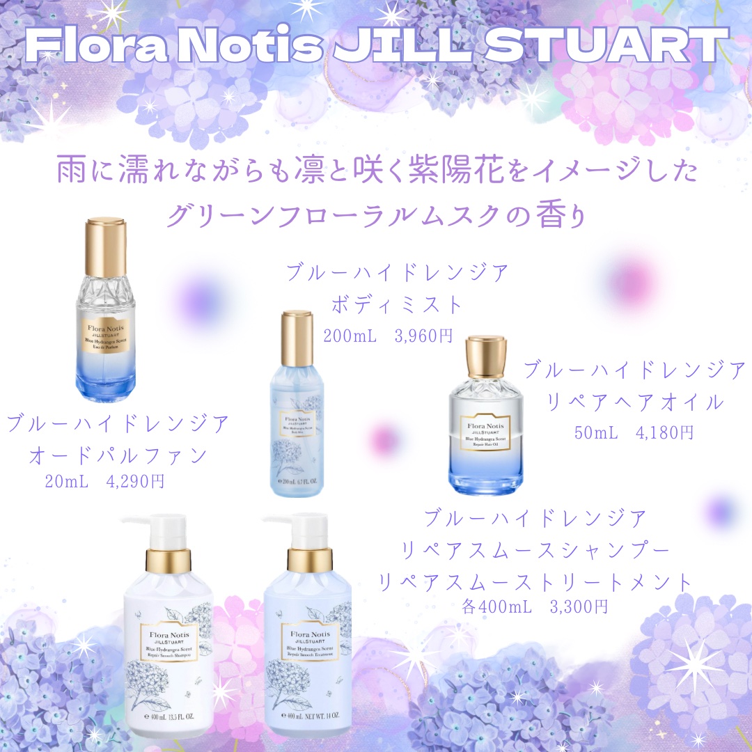 ブルー ハイドレンジア オードパルファン/Flora Notis JILL STUART/香水(レディース)を使ったクチコミ（2枚目）