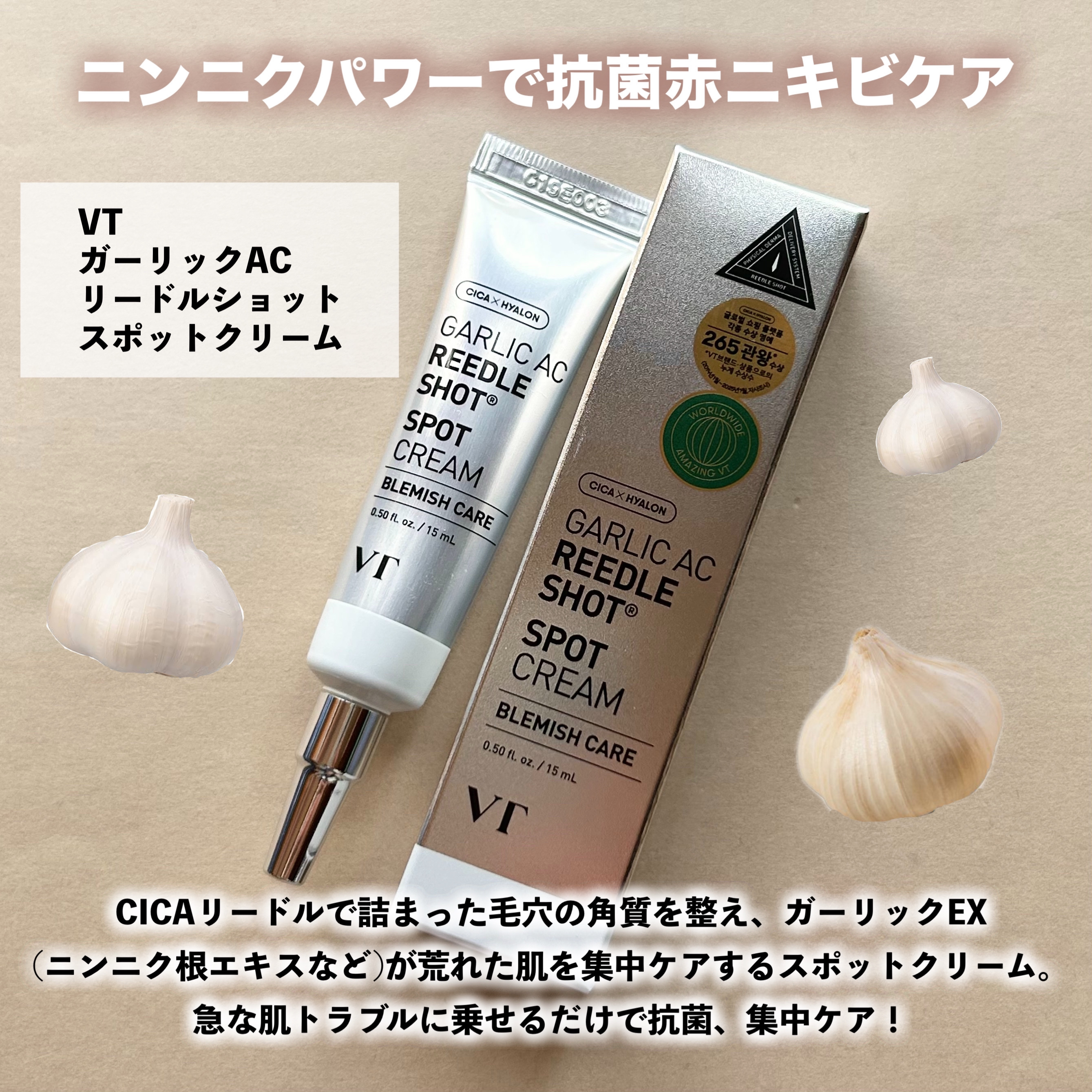 ガーリック リードルショット スポットクリーム/VT/フェイスクリームを使ったクチコミ（2枚目）