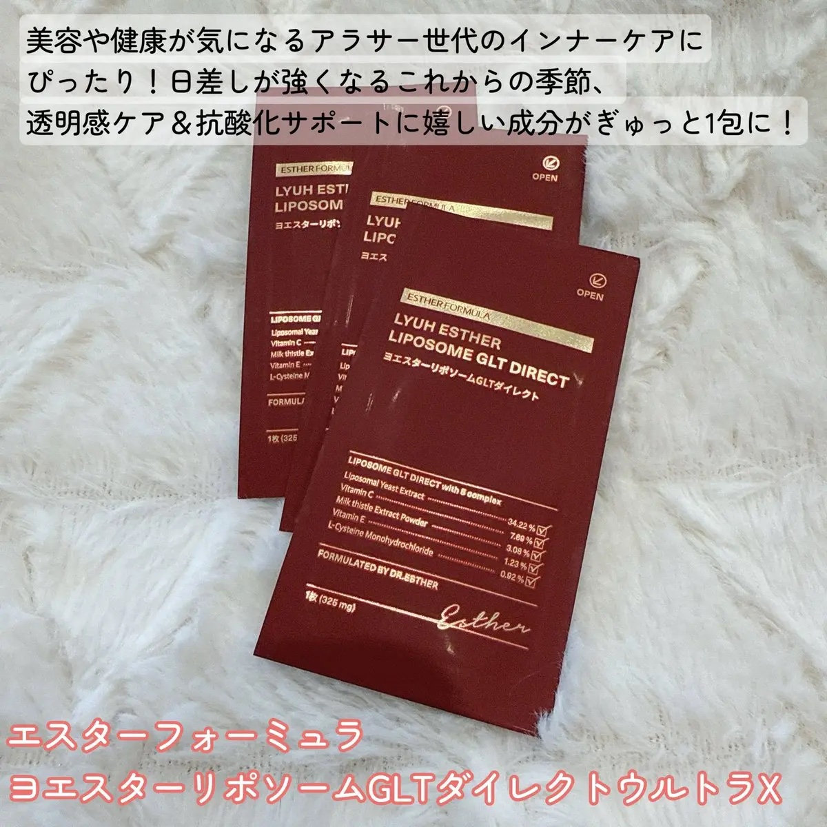 ヨエスターGLTダイレクトウルトラX/ESTHER FORMULA/美容サプリメントを使ったクチコミ（2枚目）