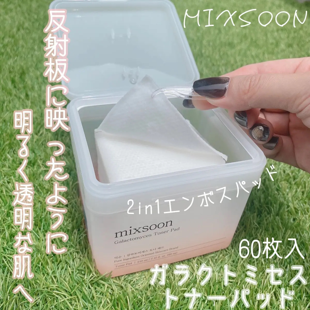 ガラクトミセストナーパッド/mixsoon/トナーパッドを使ったクチコミ（1枚目）